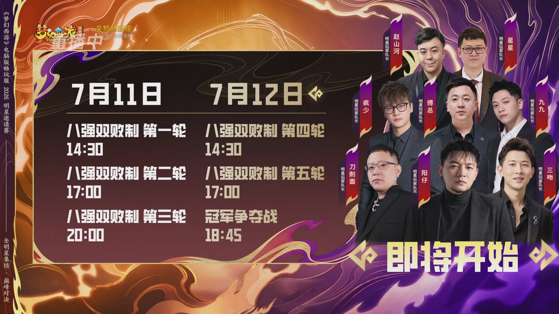 【重播】畅玩服2026明星邀请赛