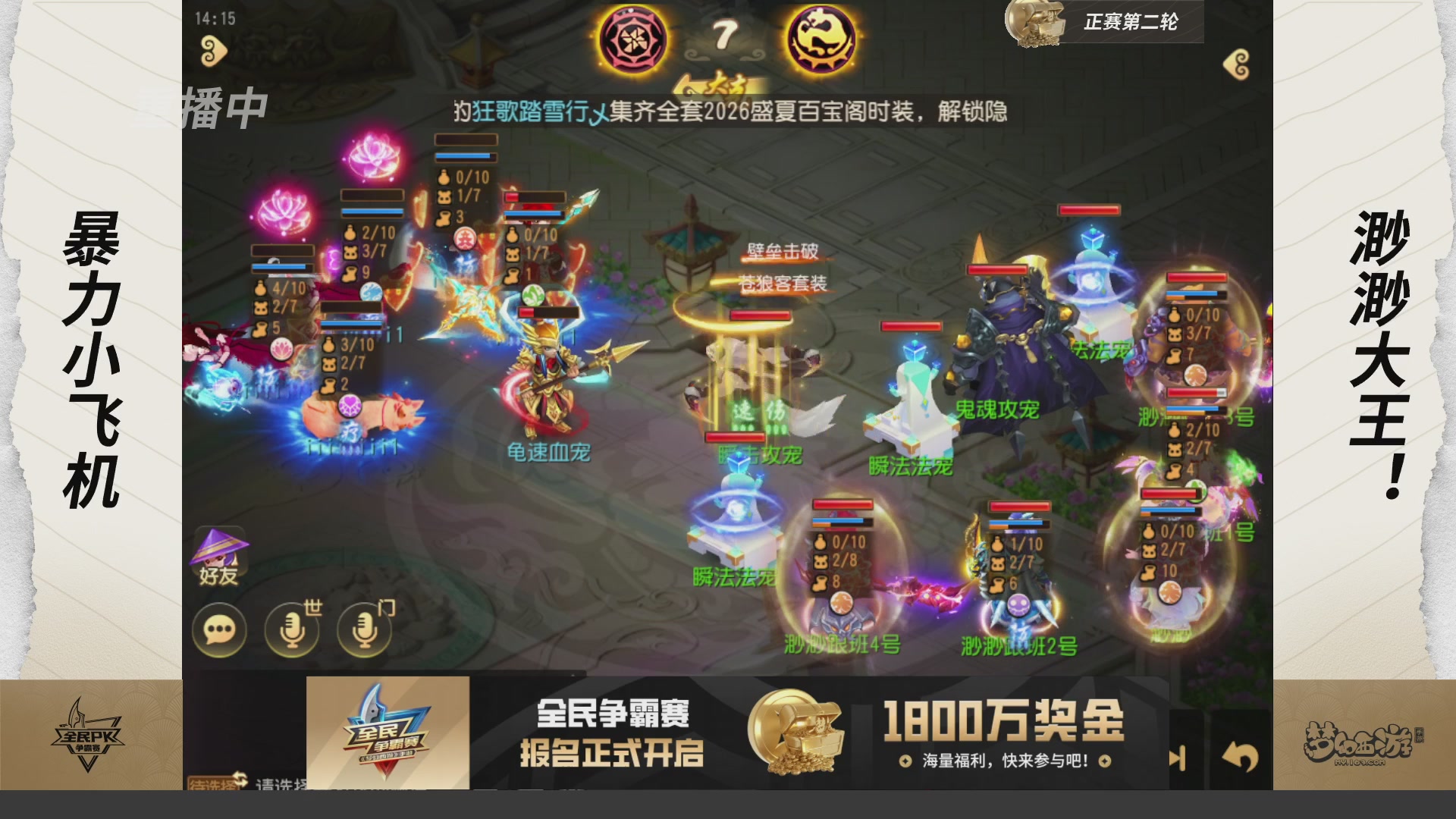 梦手全民PK争霸赛