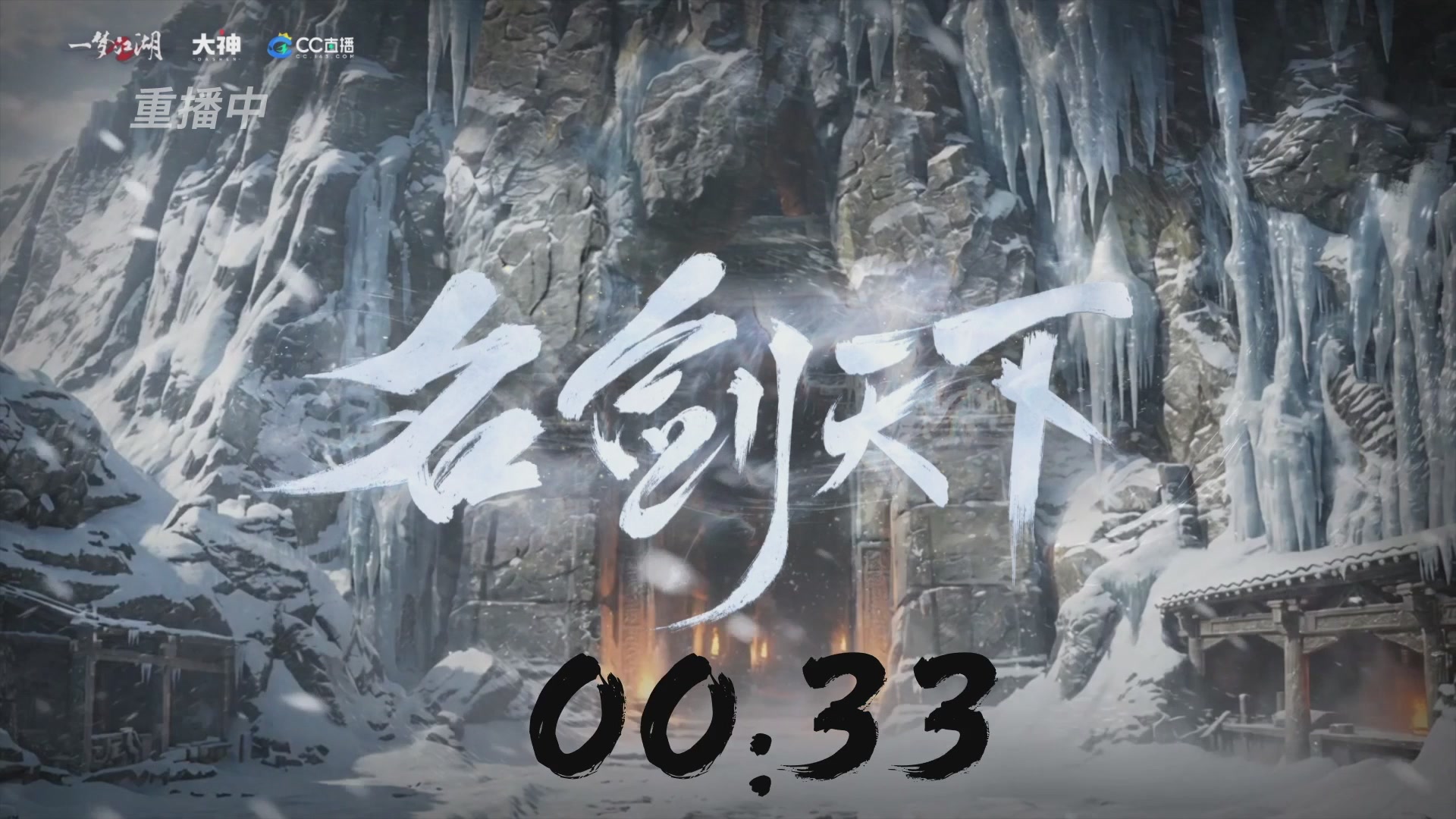 【重播】一梦江湖 第十九届名剑天下