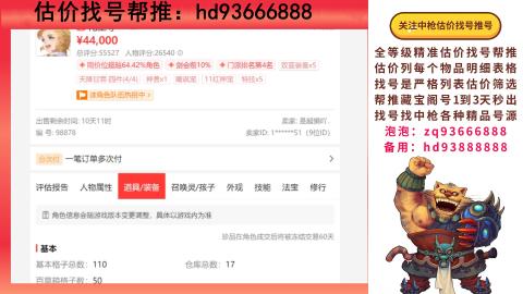 第一估价找号帮推  物价把控师让你买卖无