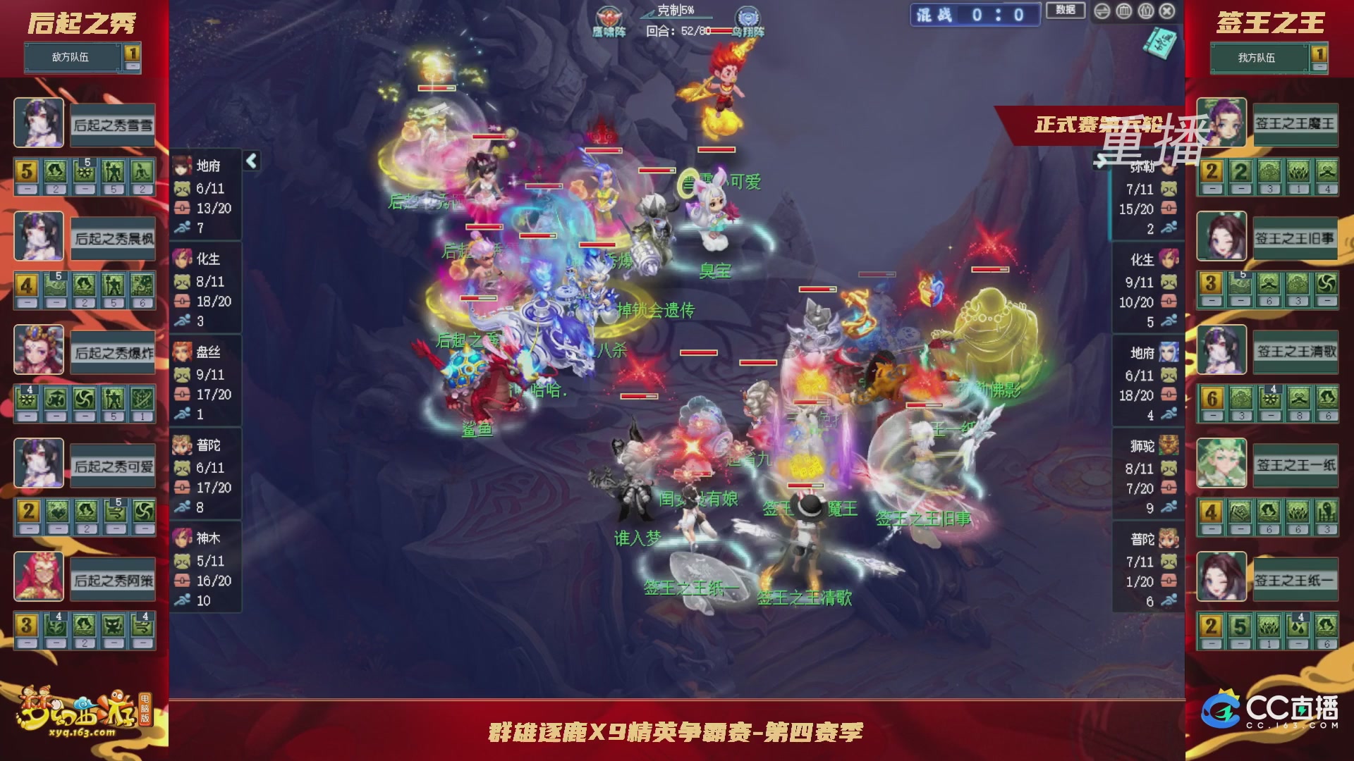 【重播】群雄逐鹿X9精英争霸赛-第四赛季正式赛