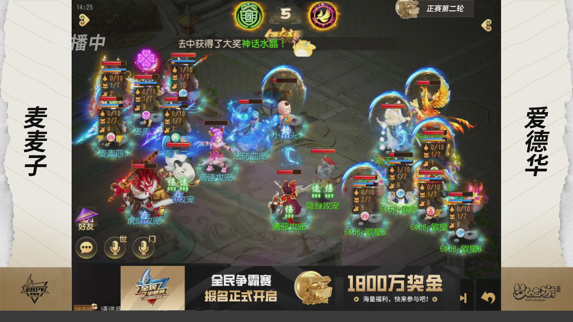 梦手全民PK争霸赛