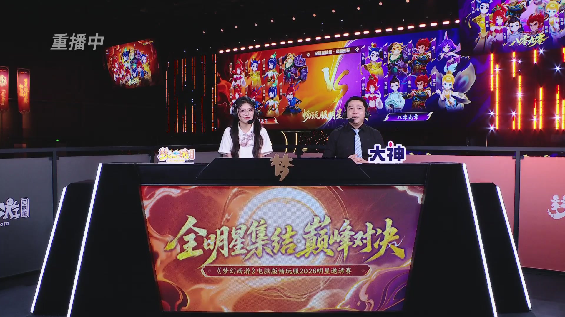 【重播】畅玩服2026明星邀请赛