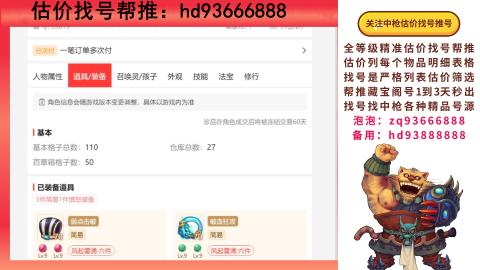 第一估价找号帮推  物价把控师让你买卖无