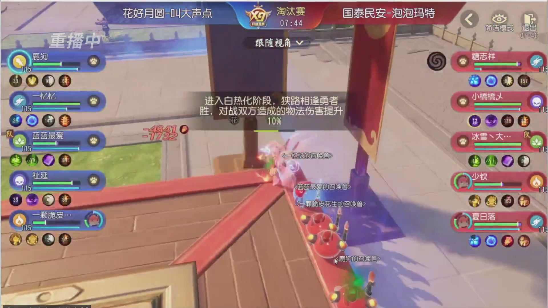 【重播】第三十八届群雄逐鹿跨服精英赛