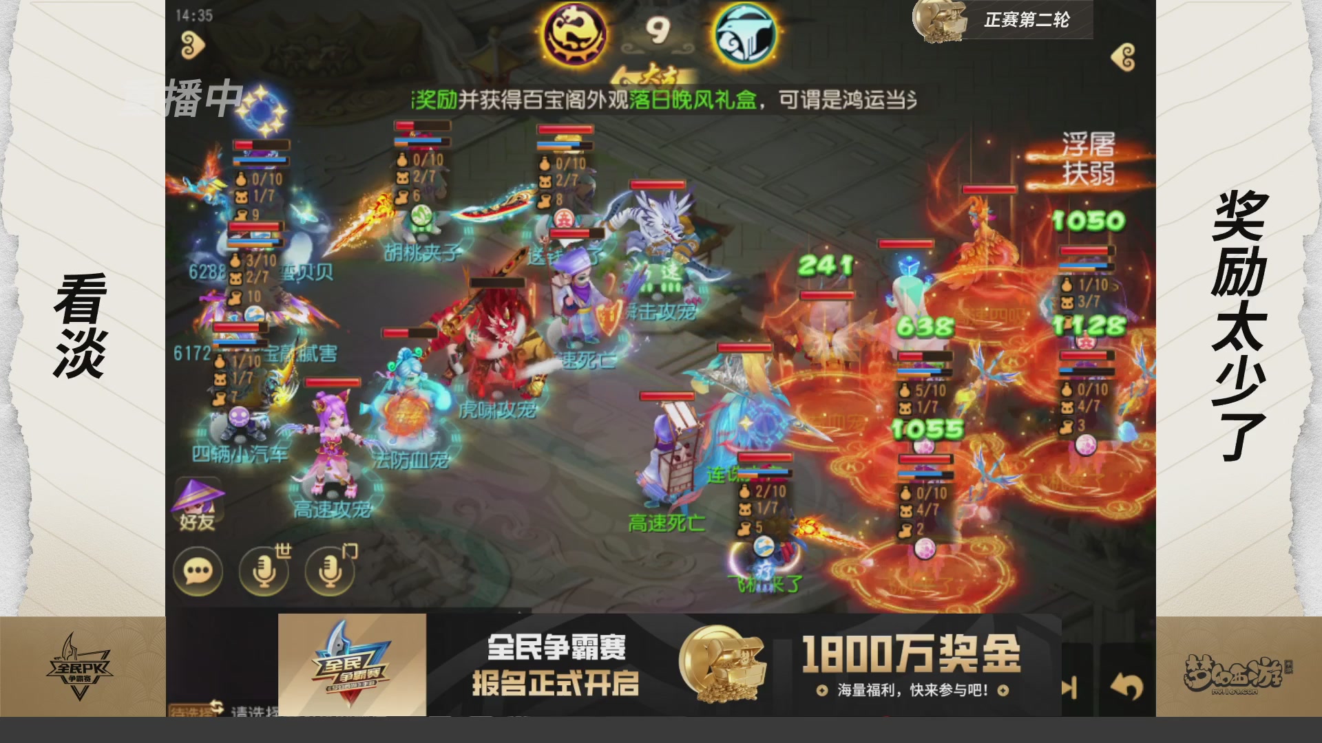 梦手全民PK争霸赛