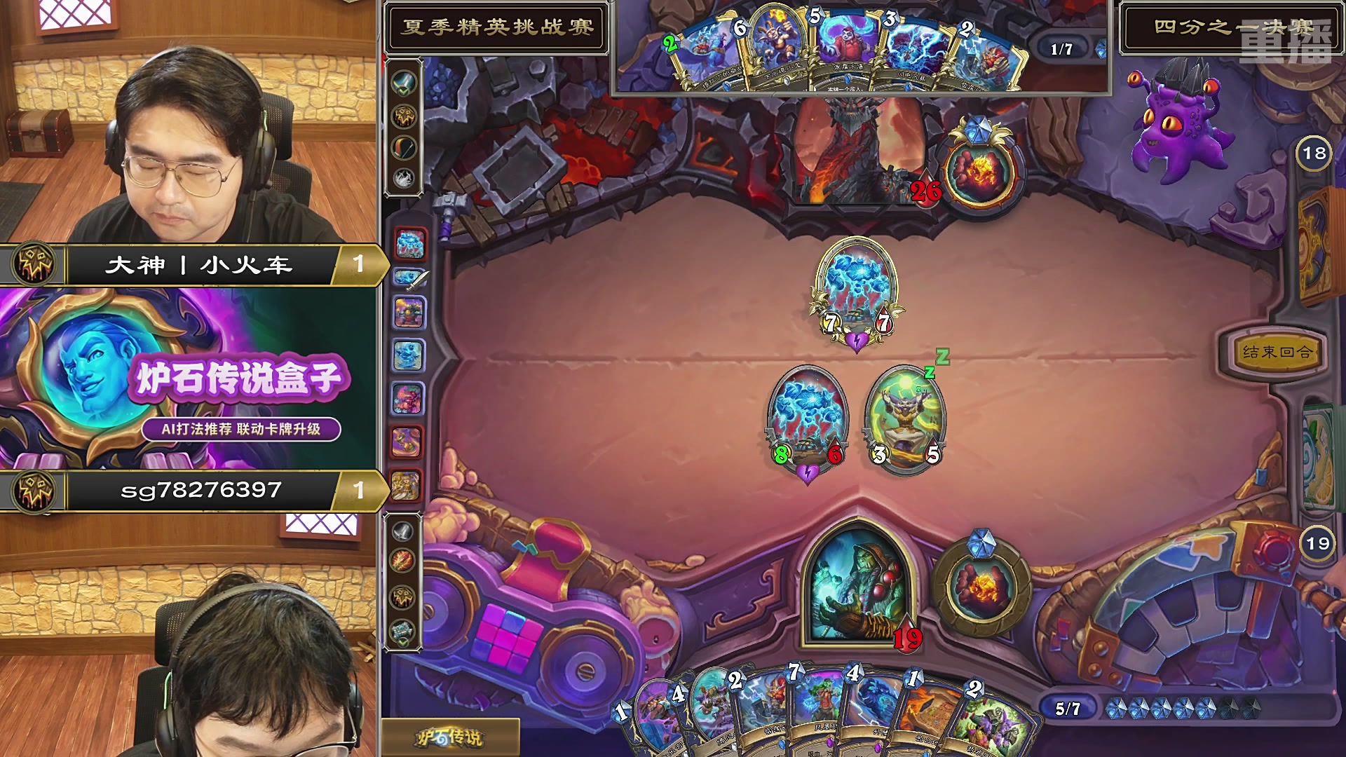 【重播】炉石传说夏季精英挑战赛Day3