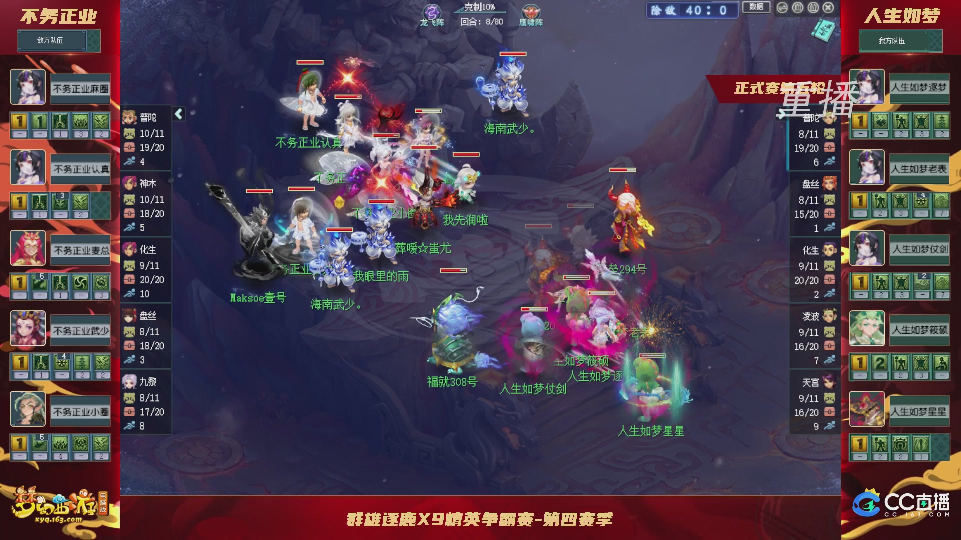 【重播】群雄逐鹿X9精英争霸赛-第四赛季正式赛