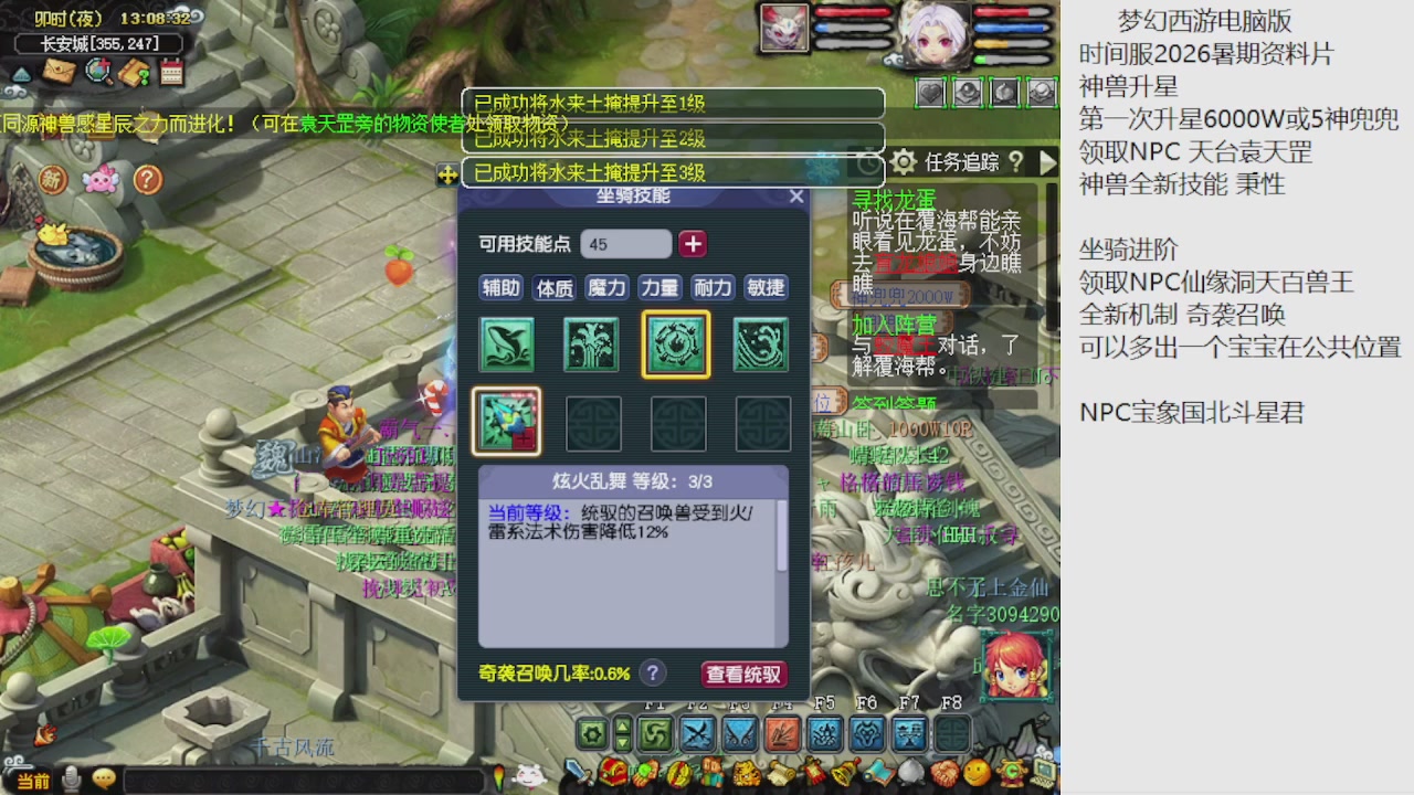 梦幻西游新资料片开发测试回顾