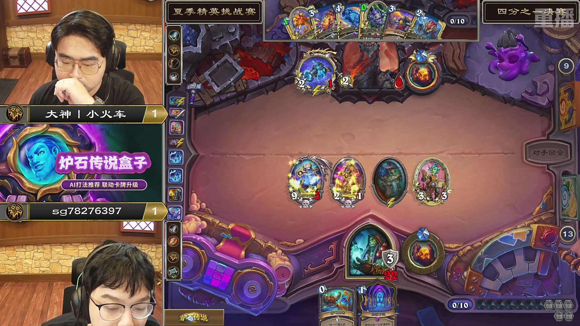 【重播】炉石传说夏季精英挑战赛Day3
