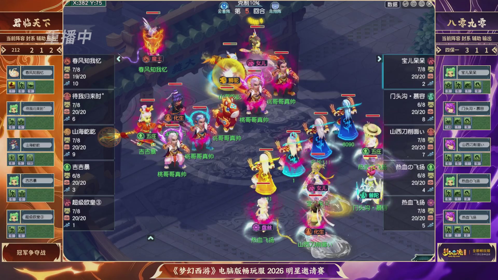 【重播】畅玩服2026明星邀请赛