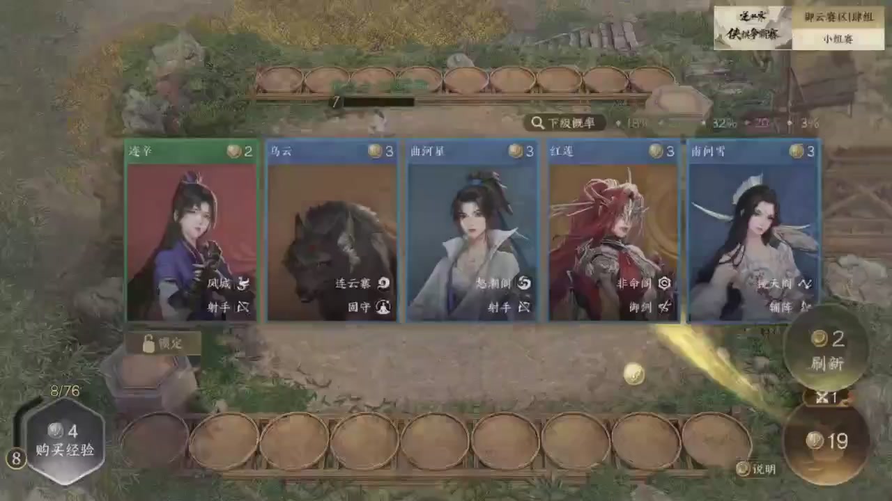 【重播】逆水寒侠棋争霸赛S2