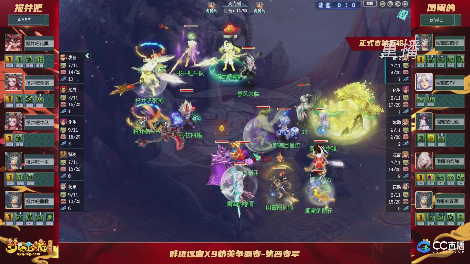 【重播】群雄逐鹿X9精英争霸赛-第四赛季正式赛
