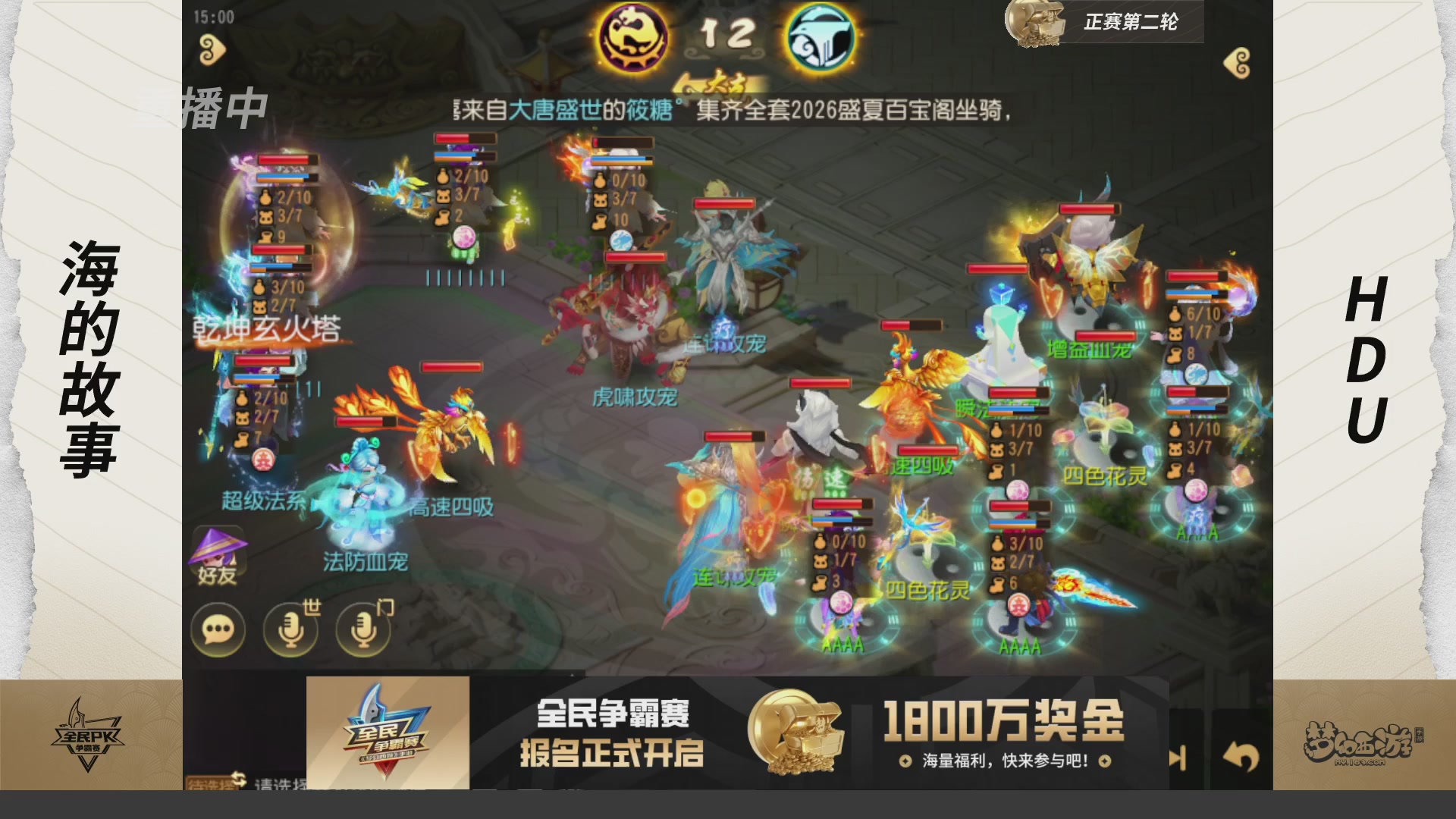 梦手全民PK争霸赛