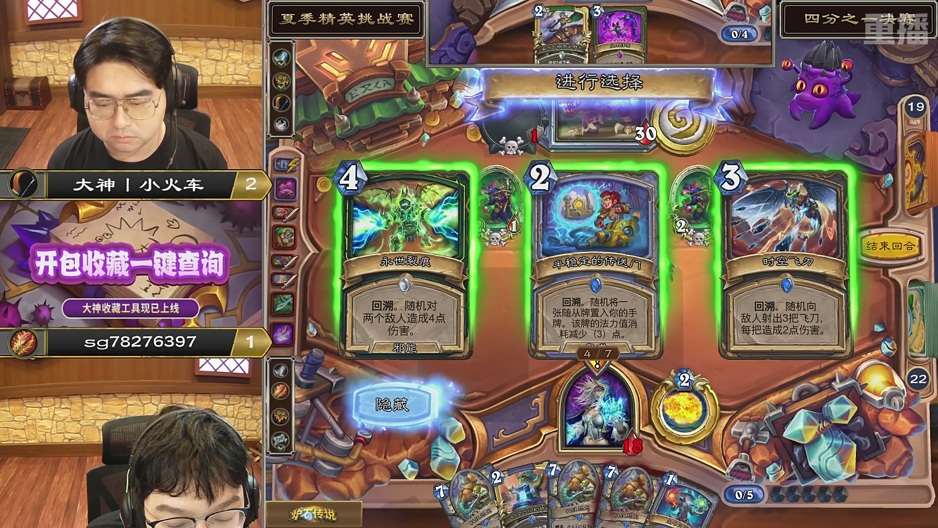 【重播】炉石传说夏季精英挑战赛Day3
