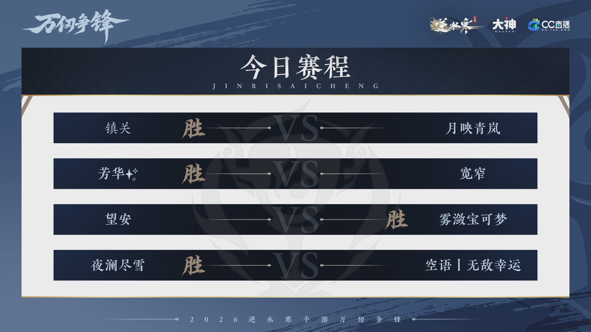 【重播】《逆水寒》手游 万仞争锋