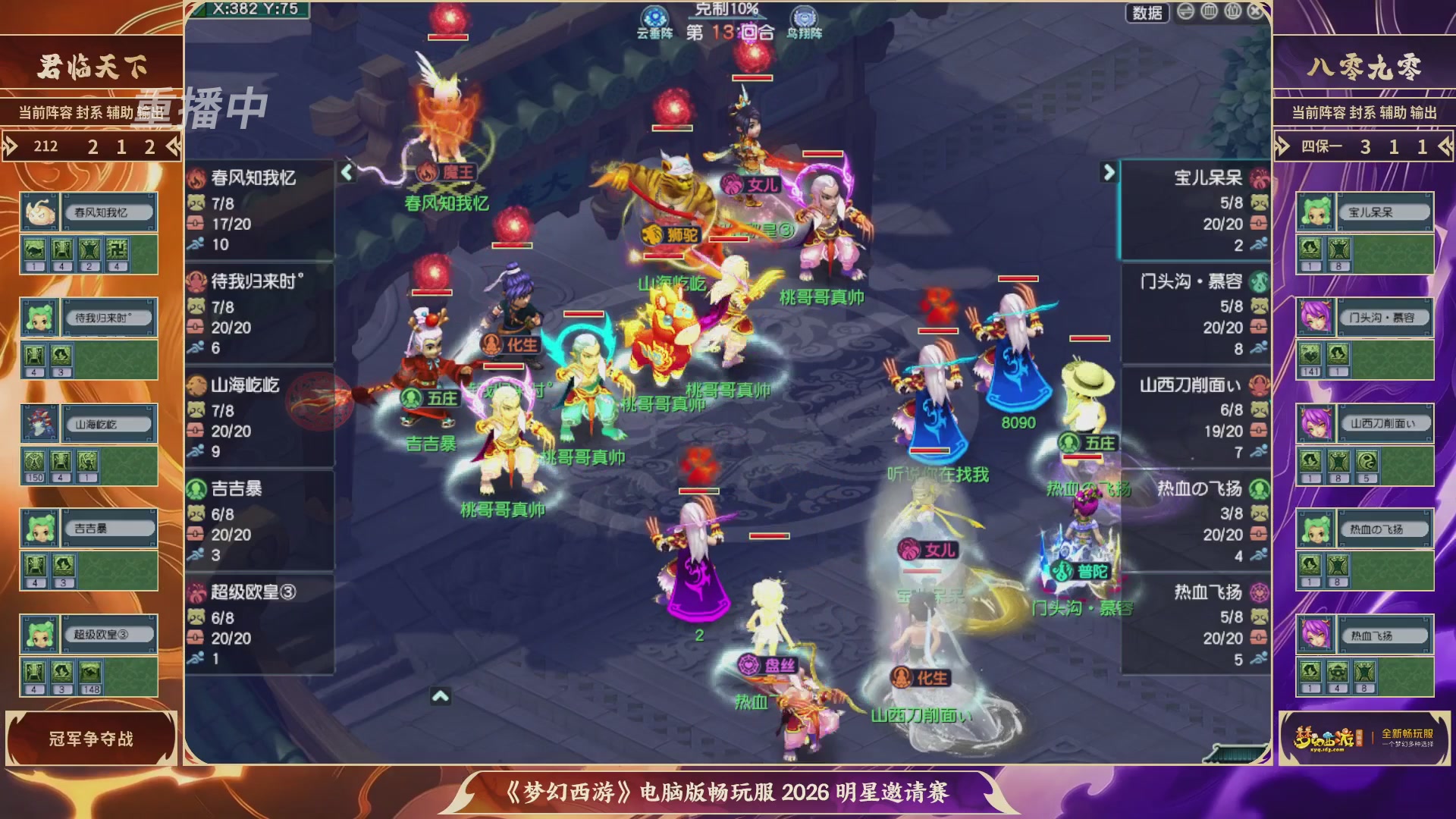 【重播】畅玩服2026明星邀请赛