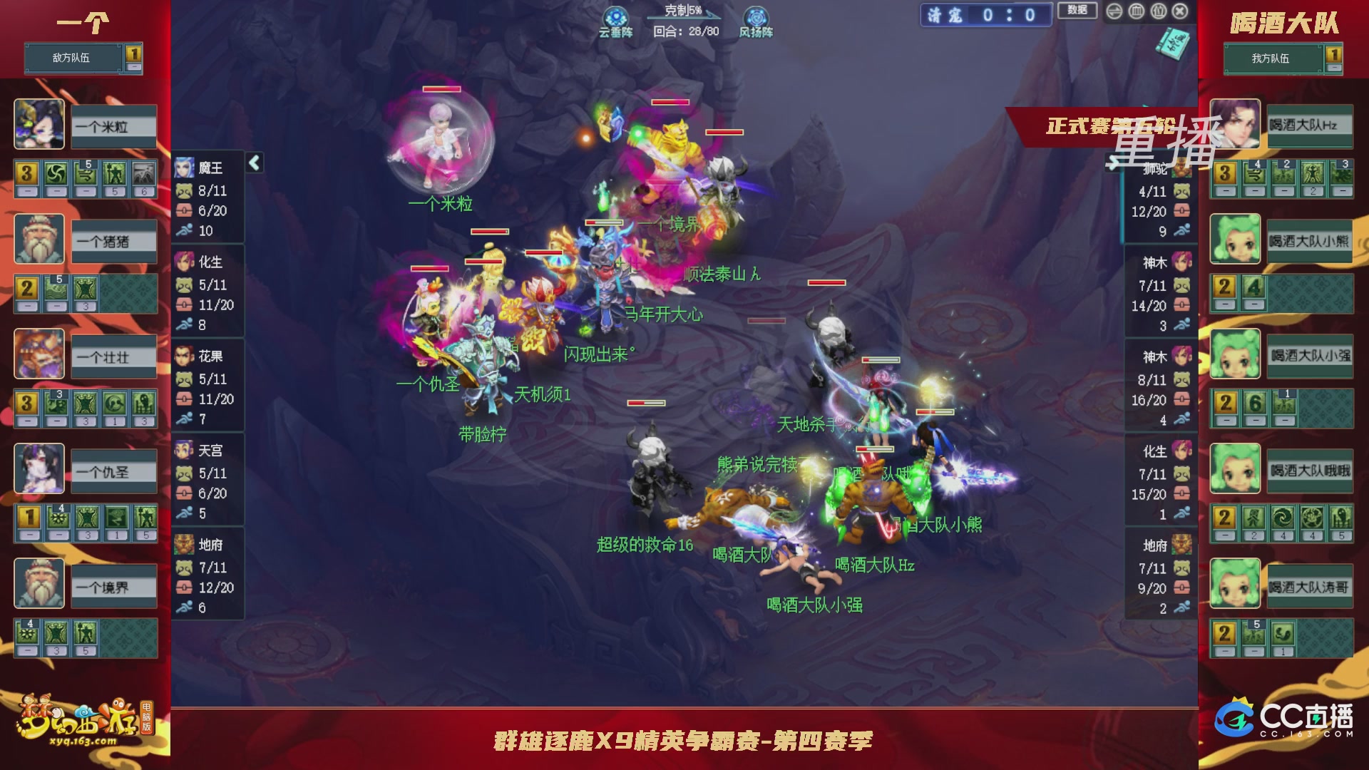 【重播】群雄逐鹿X9精英争霸赛-第四赛季正式赛