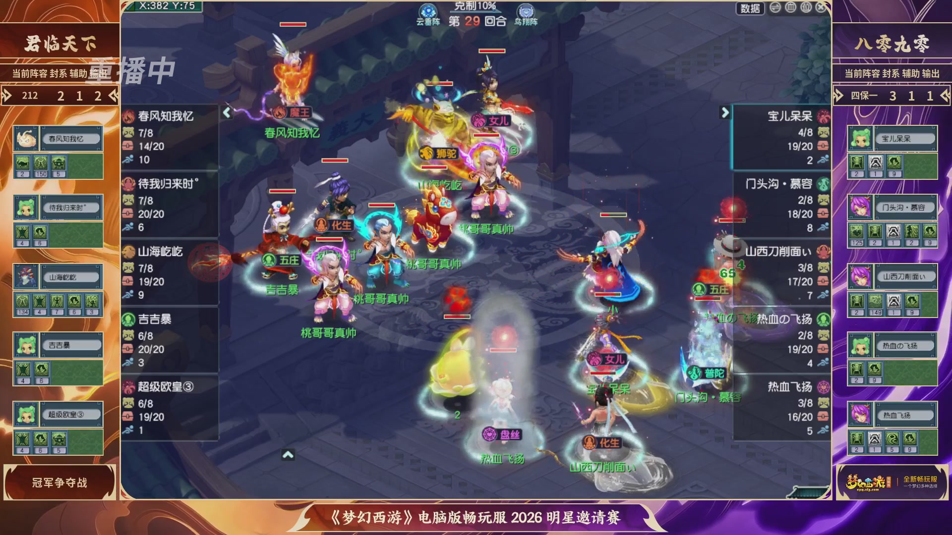 【重播】畅玩服2026明星邀请赛