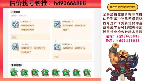第一估价找号帮推  物价把控师让你买卖无
