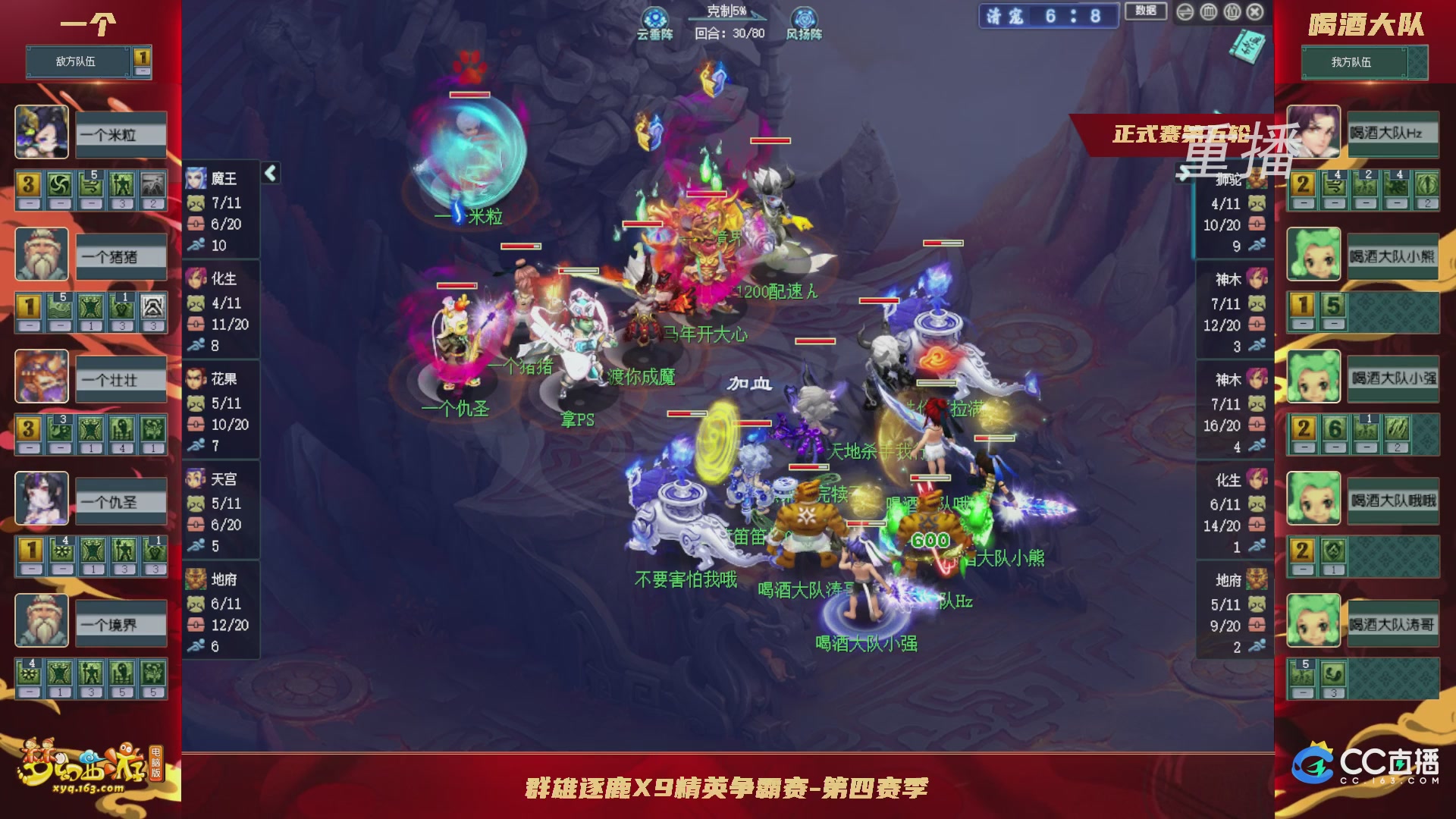 【重播】群雄逐鹿X9精英争霸赛-第四赛季正式赛