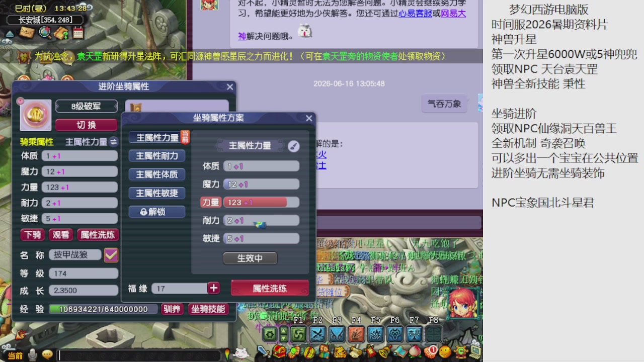 梦幻西游新资料片开发测试回顾