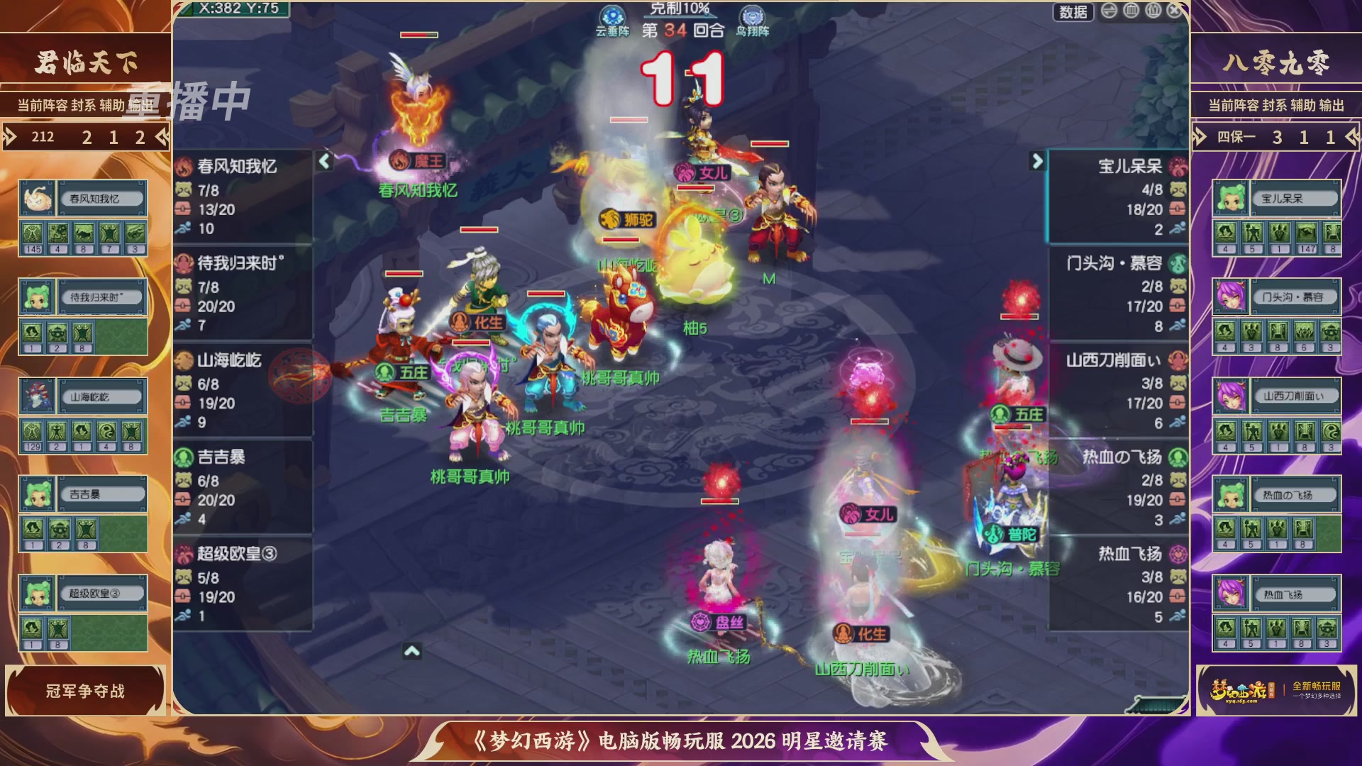 【重播】畅玩服2026明星邀请赛