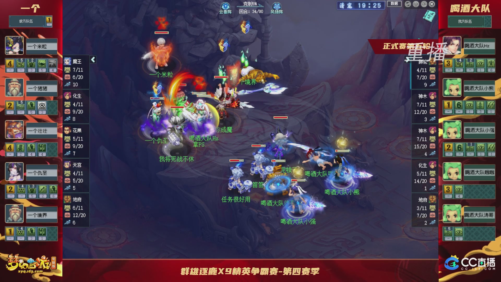 【重播】群雄逐鹿X9精英争霸赛-第四赛季正式赛