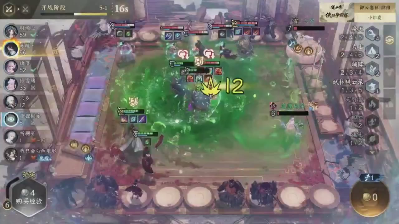 【重播】逆水寒侠棋争霸赛S2