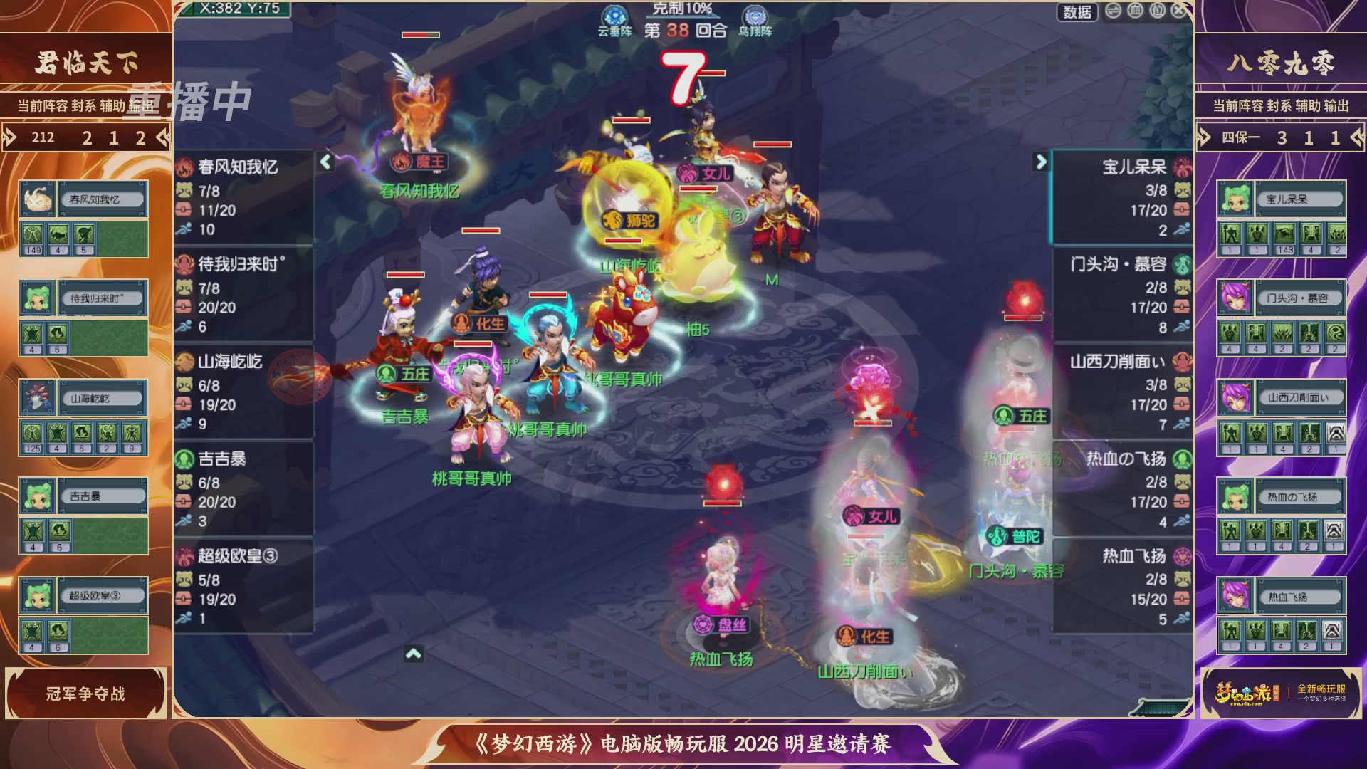 【重播】畅玩服2026明星邀请赛
