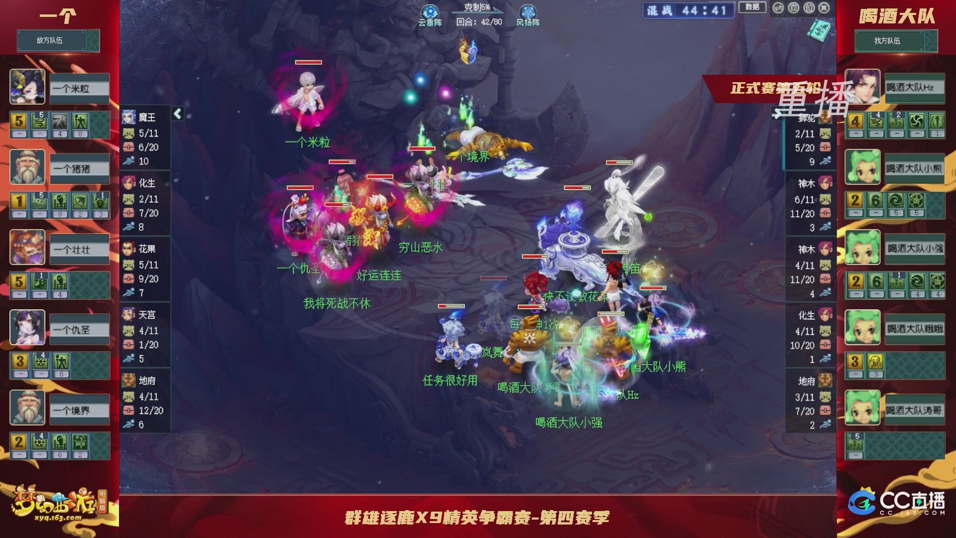 【重播】群雄逐鹿X9精英争霸赛-第四赛季正式赛