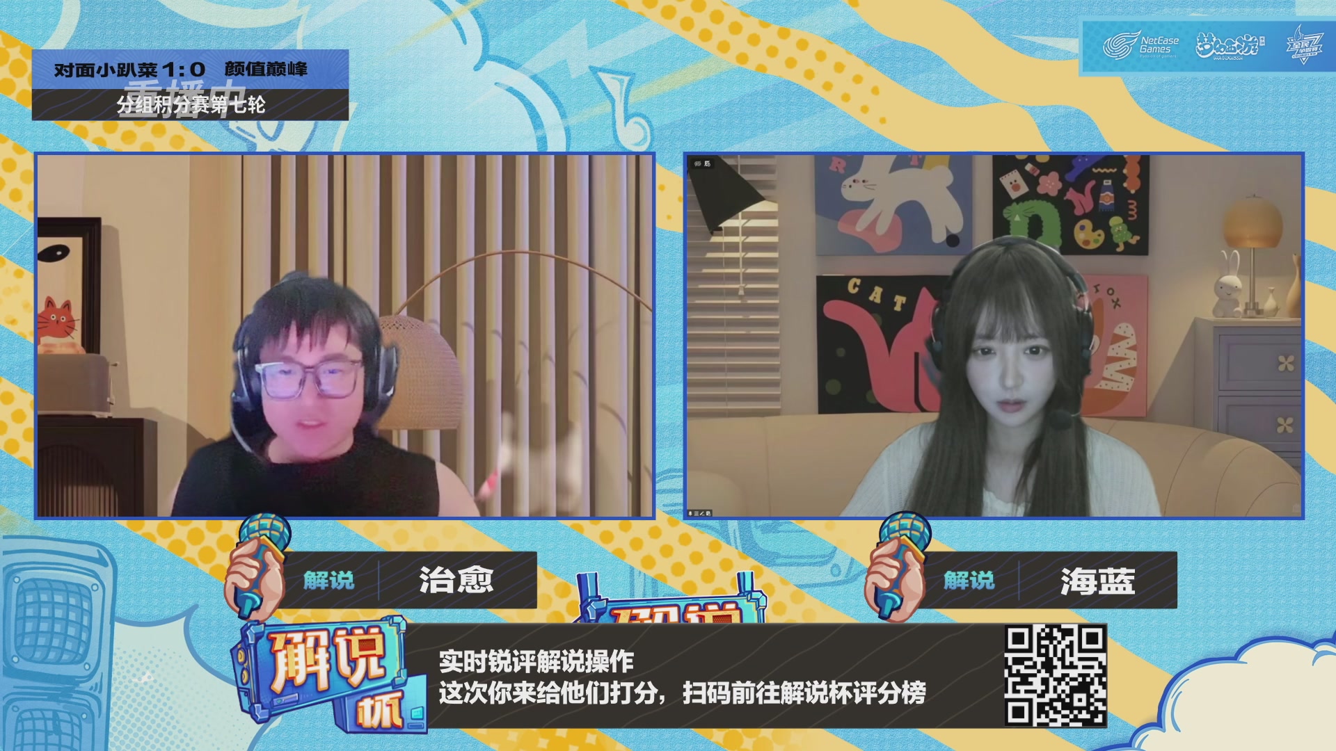 全民PK-解说杯积分赛第七轮
