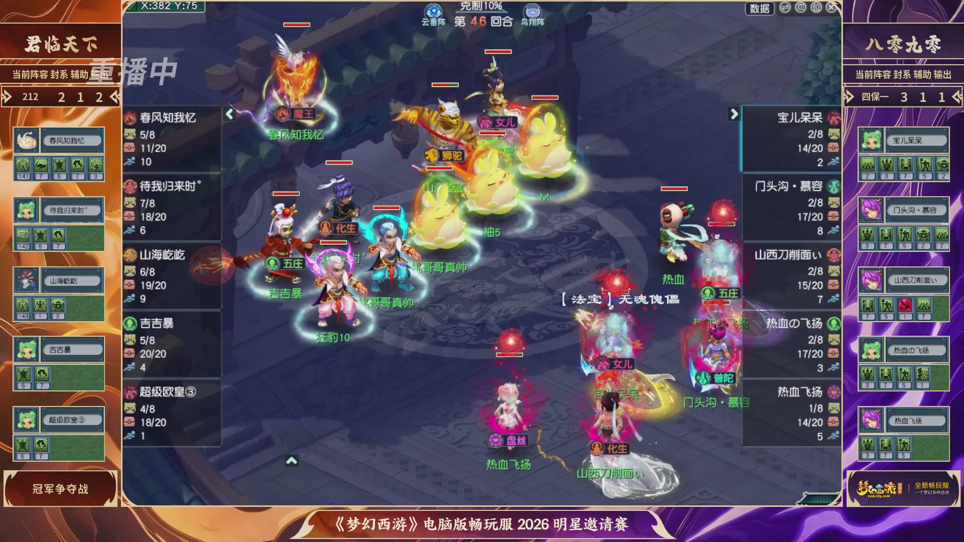 【重播】畅玩服2026明星邀请赛