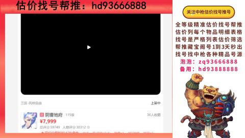 第一估价找号帮推  物价把控师让你买卖无