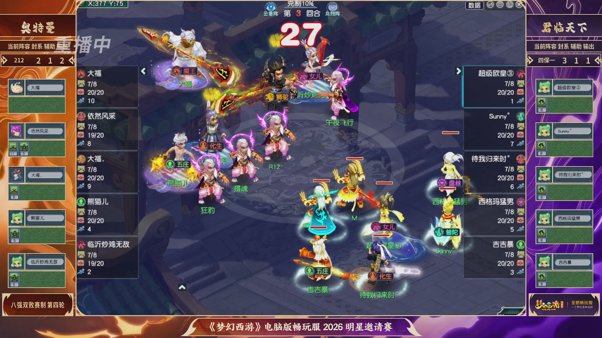 【重播】畅玩服2026明星邀请赛