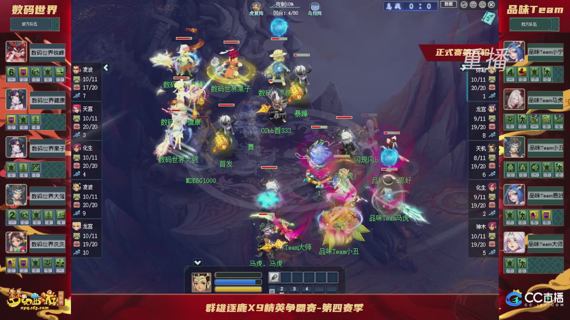 【重播】群雄逐鹿X9精英争霸赛-第四赛季正式赛