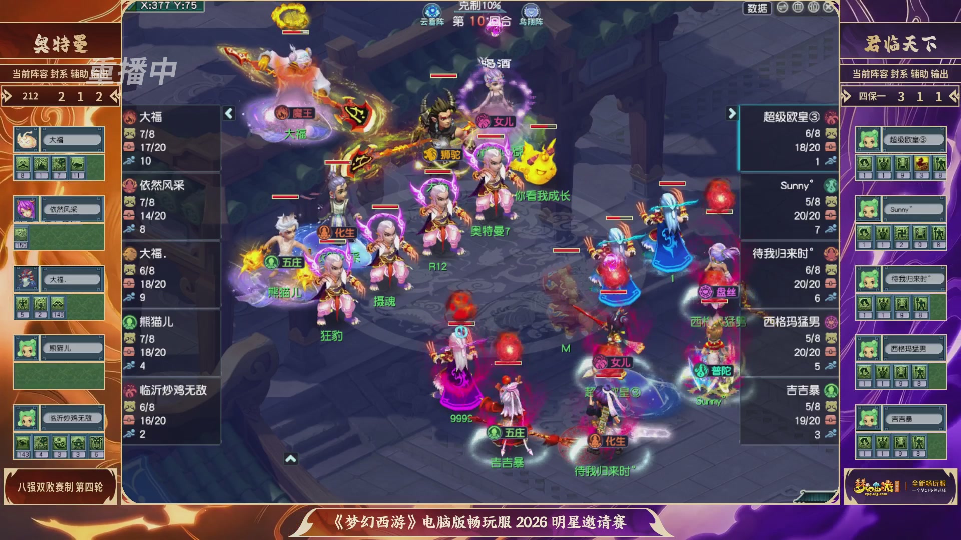 【重播】畅玩服2026明星邀请赛