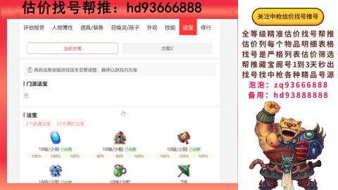 第一估价找号帮推  物价把控师让你买卖无