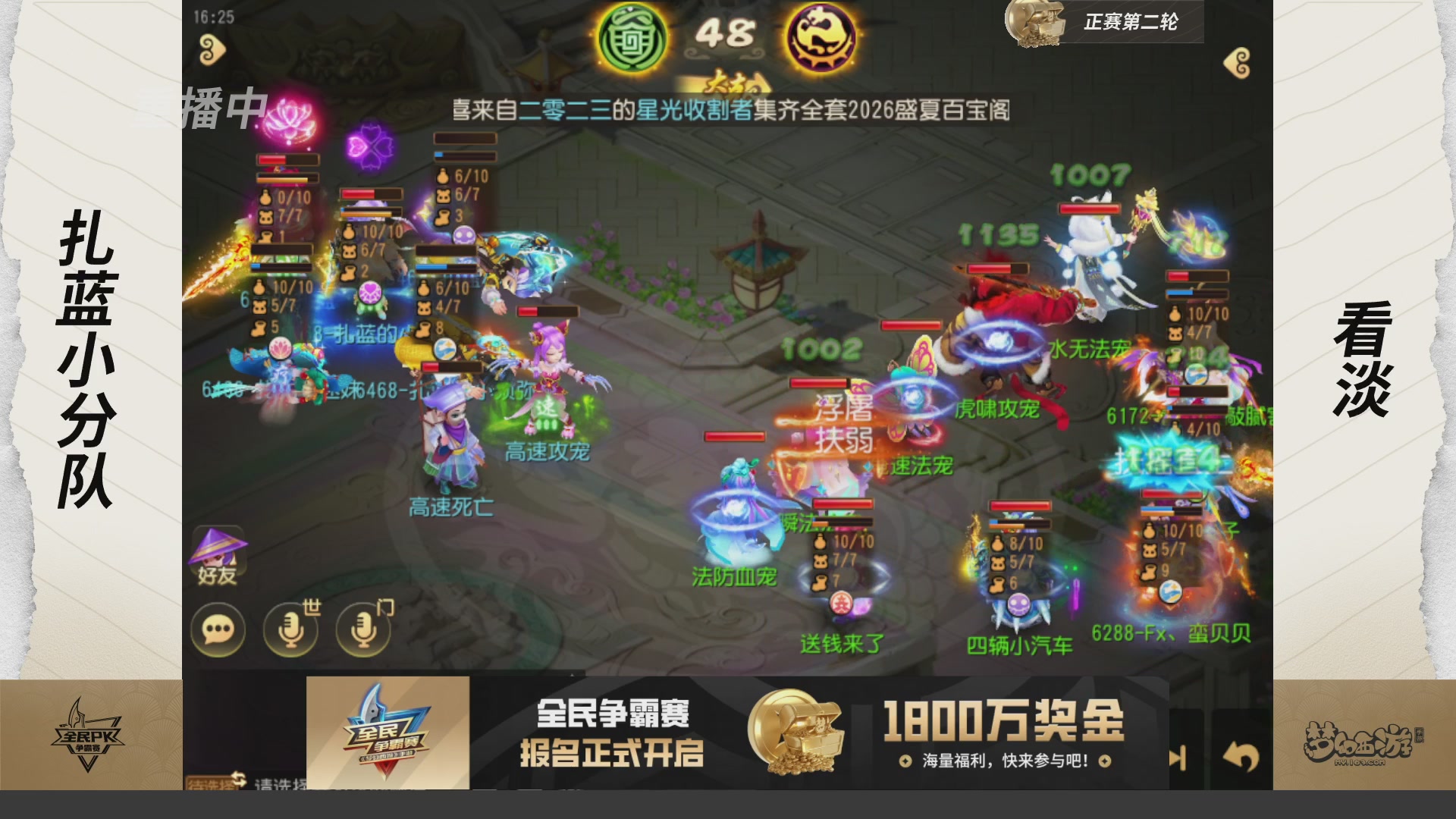 梦手全民PK争霸赛
