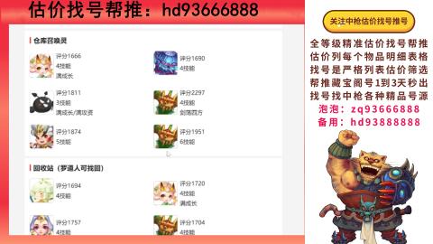 第一估价找号帮推  物价把控师让你买卖无