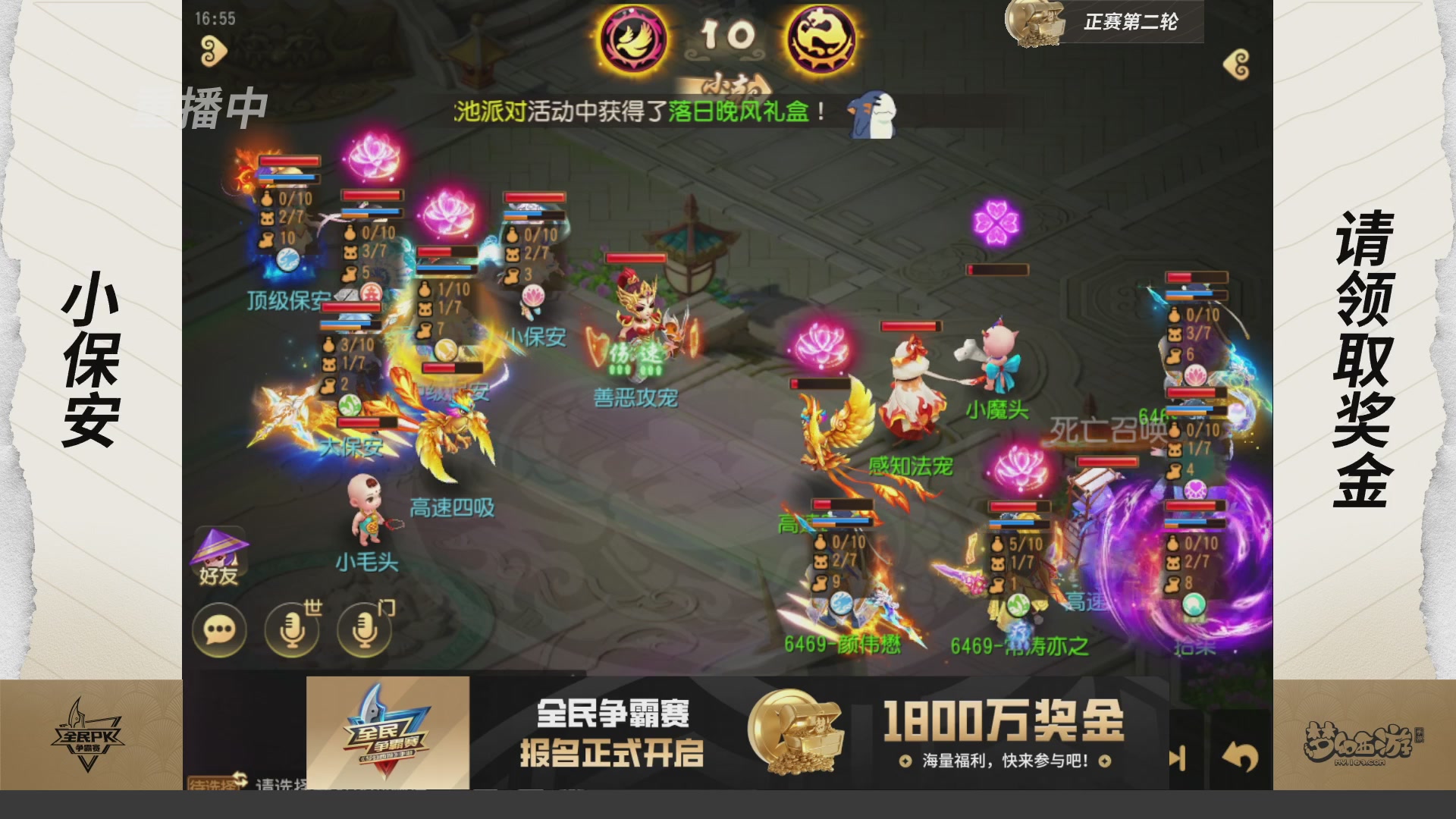 梦手全民PK争霸赛