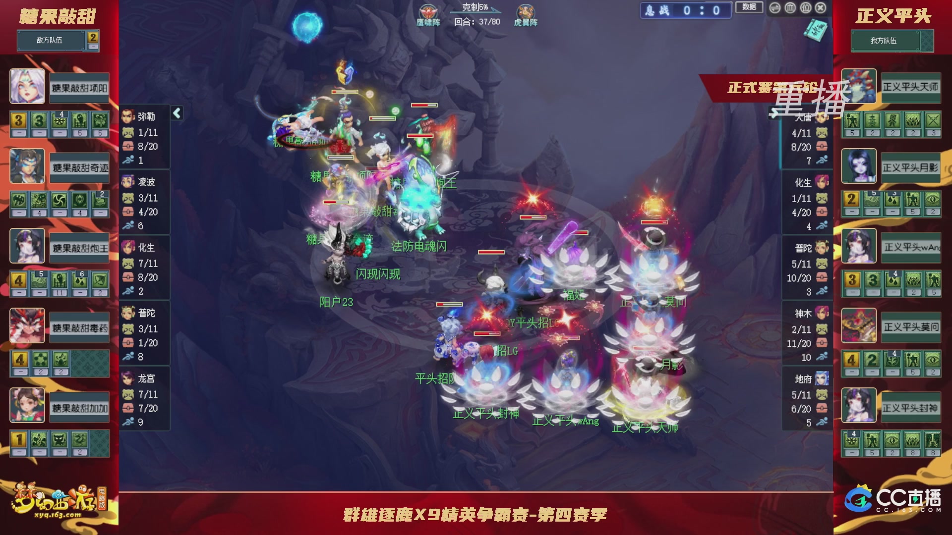 【重播】群雄逐鹿X9精英争霸赛-第四赛季正式赛