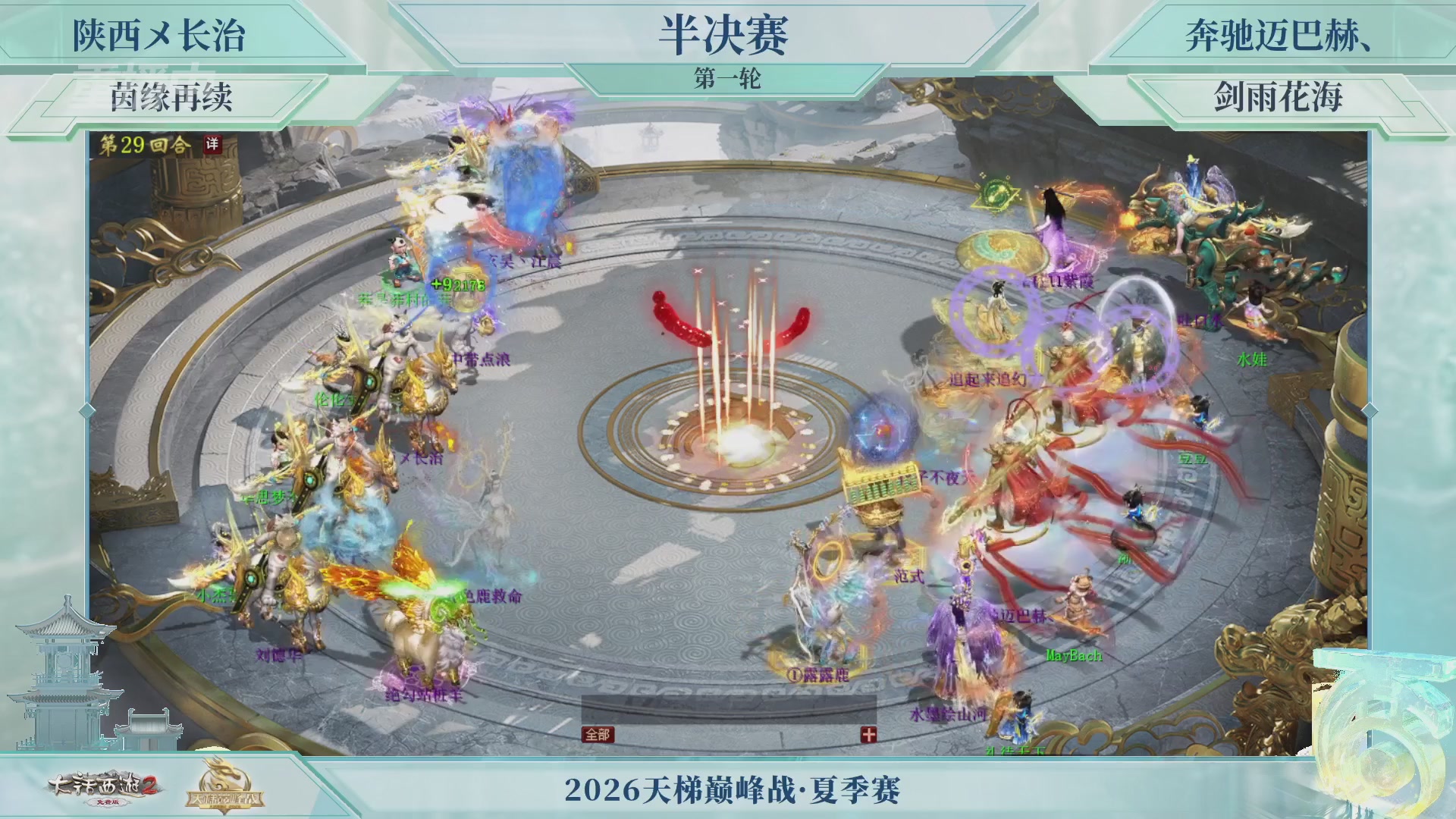 【重播】《大话西游2免费版》常规服天梯巅峰战夏季赛