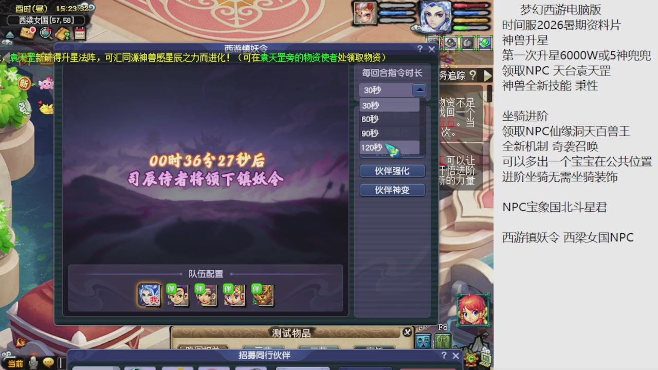 梦幻西游新资料片开发测试回顾
