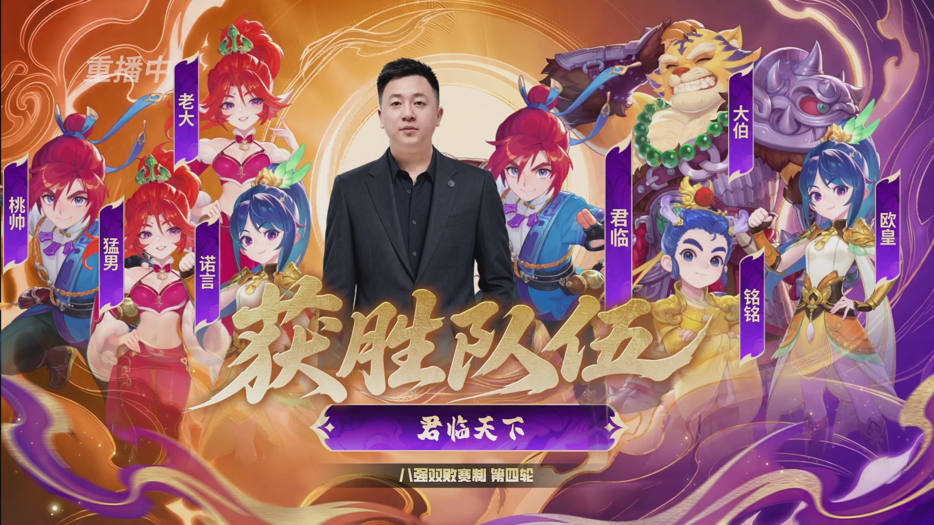 【重播】畅玩服2026明星邀请赛