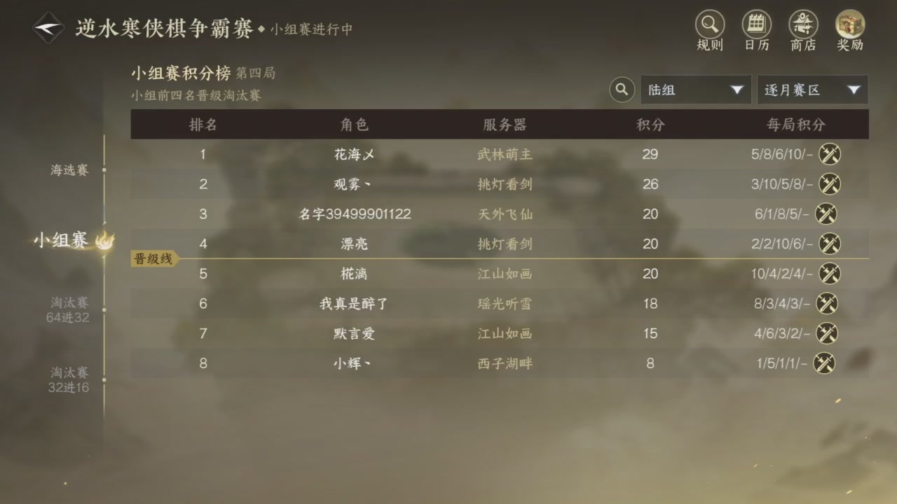 【重播】逆水寒侠棋争霸赛S2