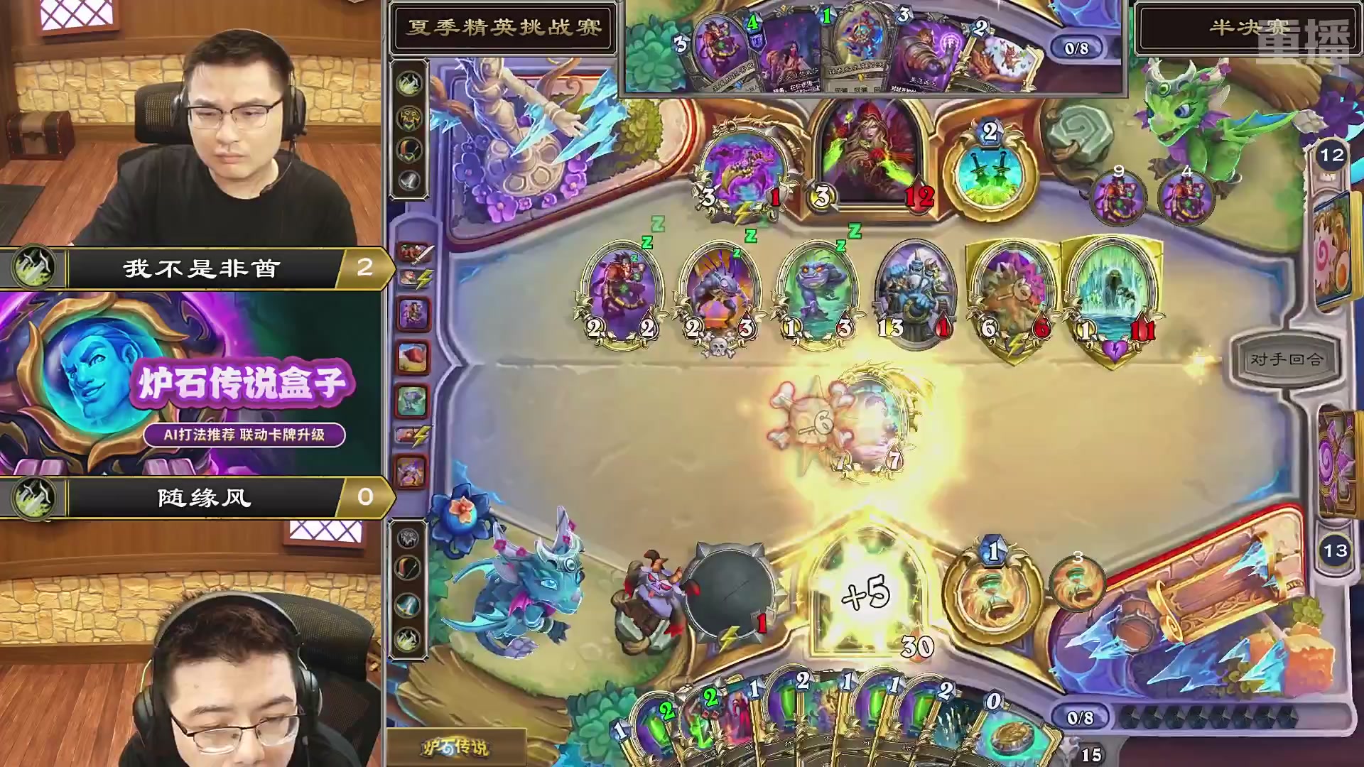 【重播】炉石传说夏季精英挑战赛Day3