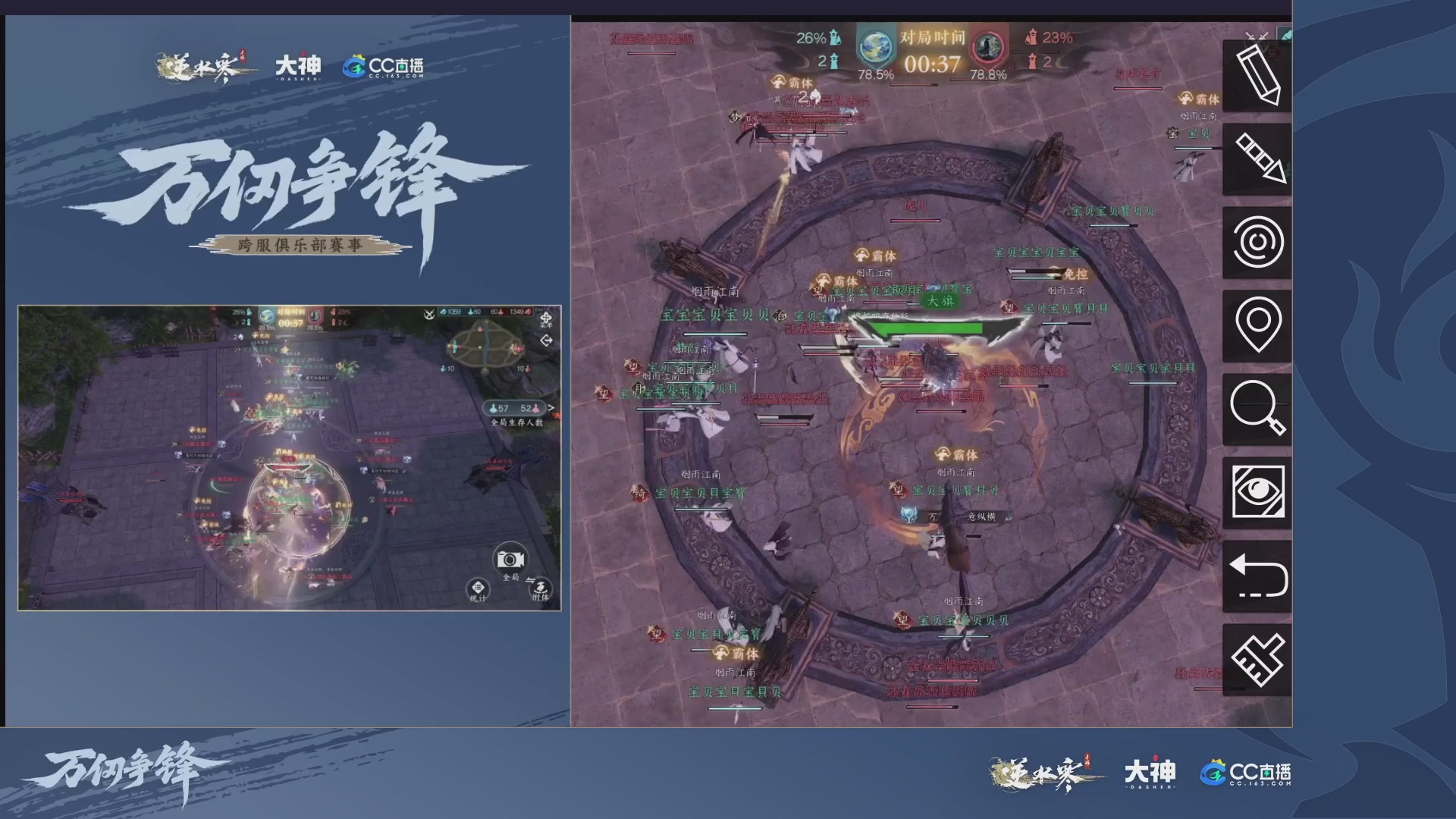 【重播】《逆水寒》手游 万仞争锋