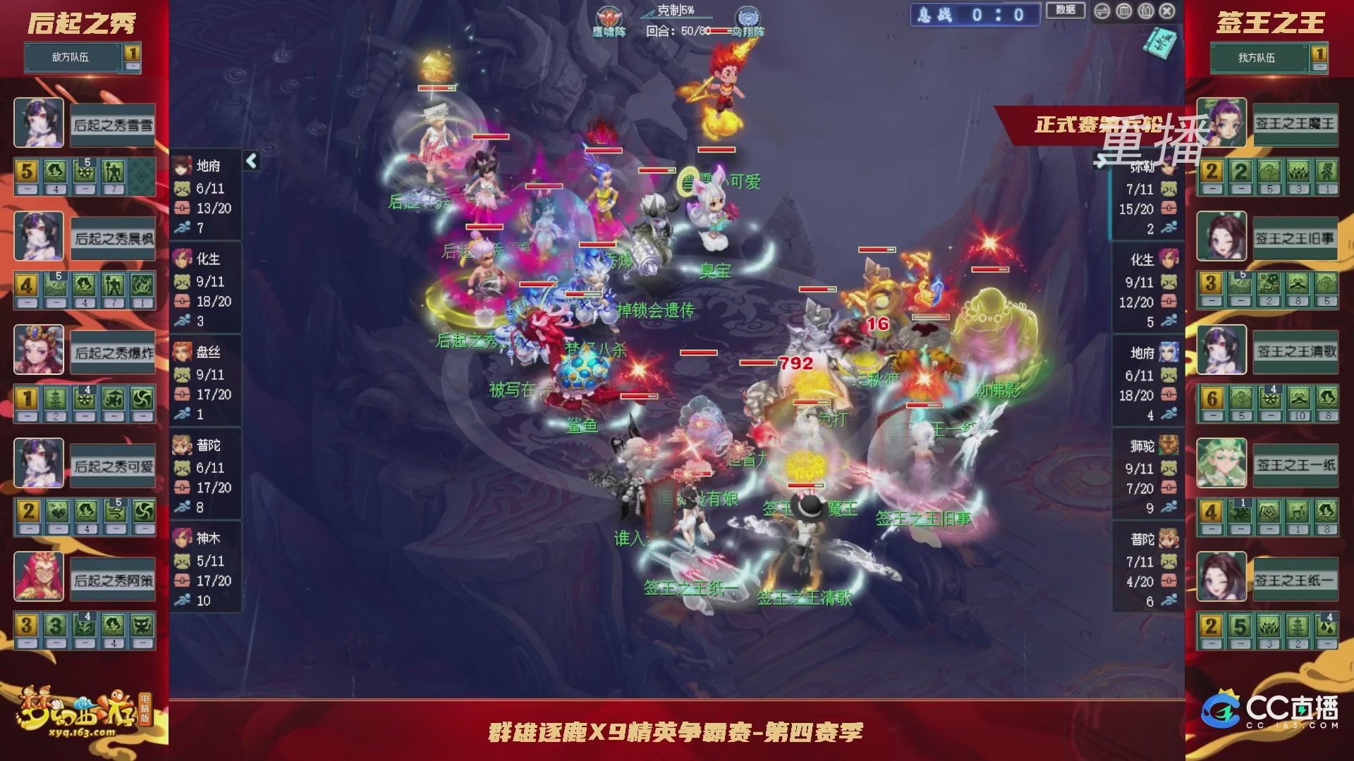 【重播】群雄逐鹿X9精英争霸赛-第四赛季正式赛