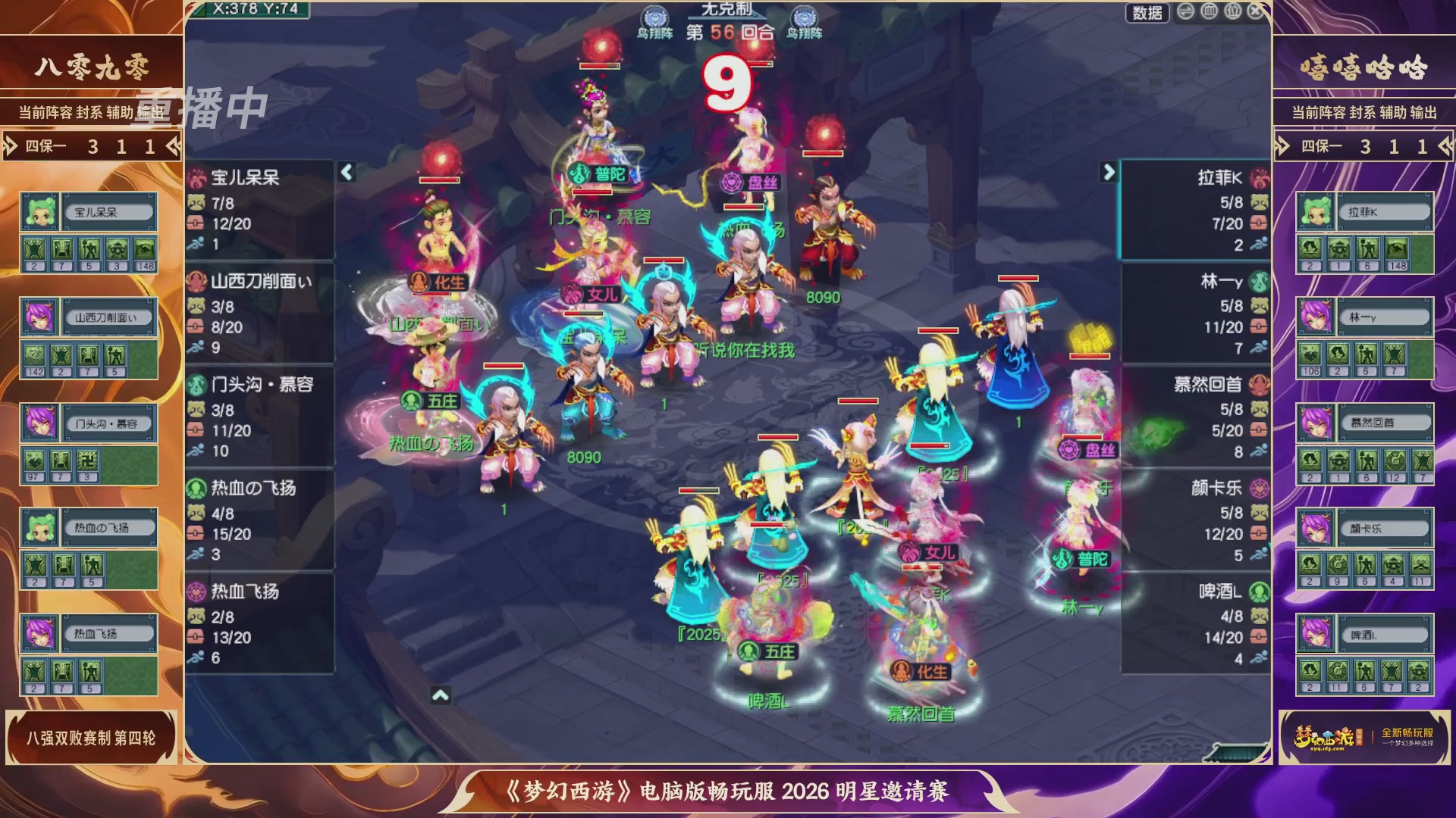 【重播】畅玩服2026明星邀请赛
